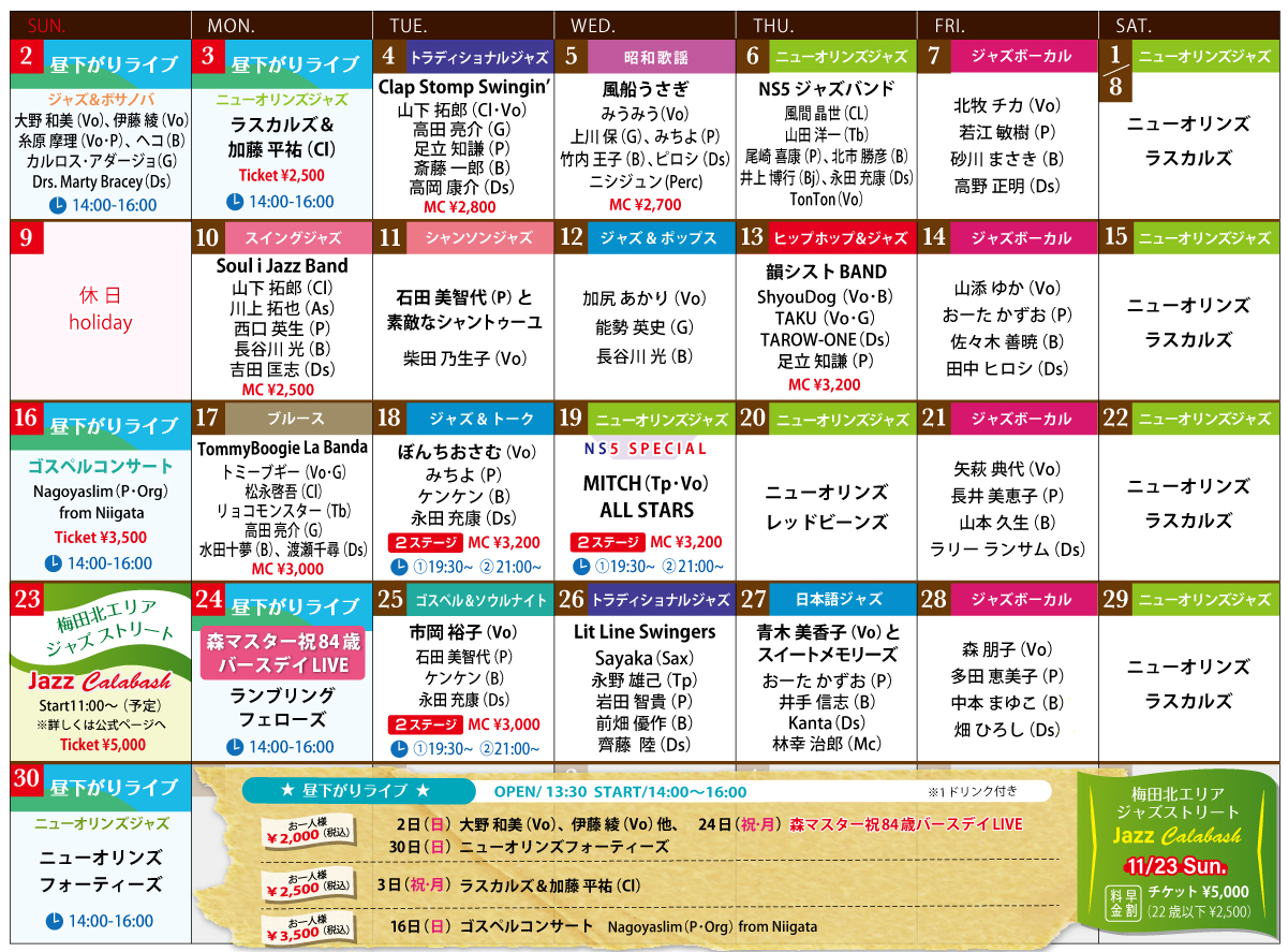 来月のスケジュール