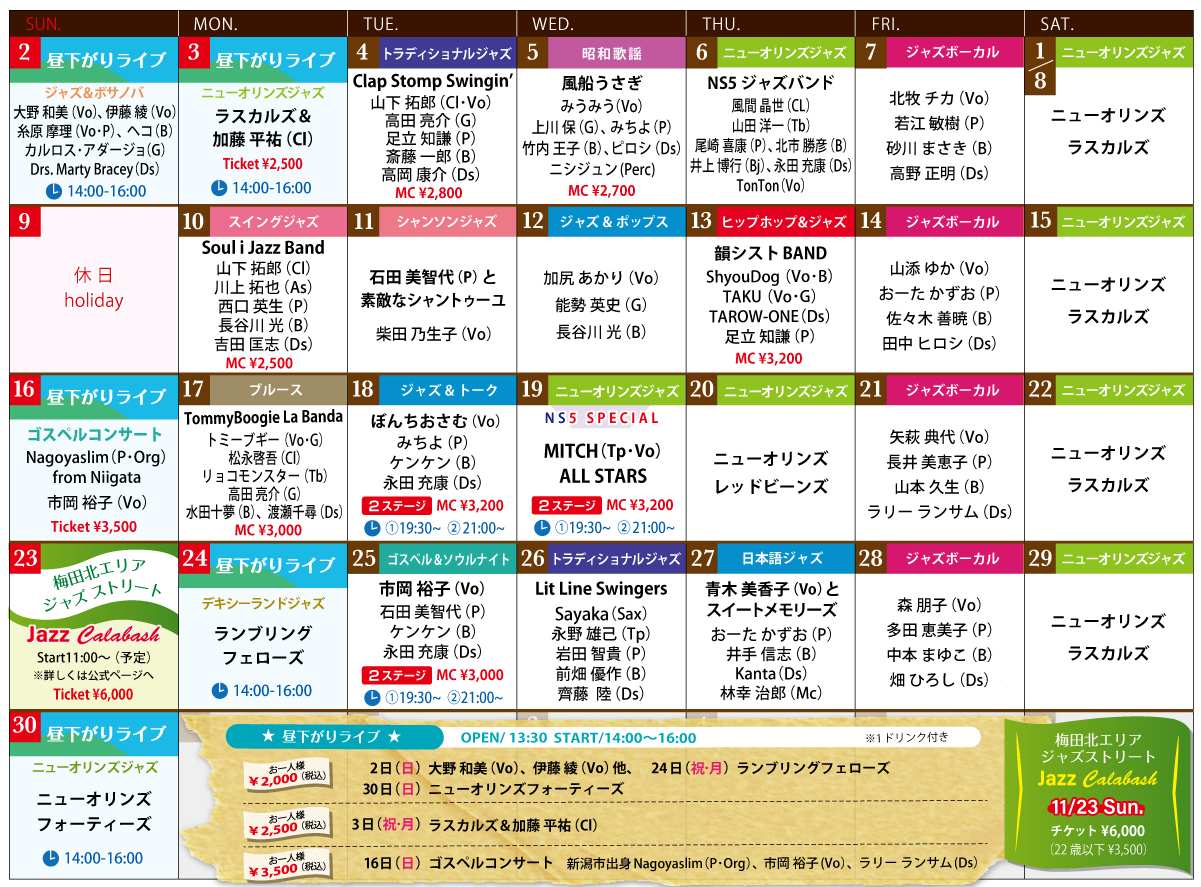 今月のスケジュール