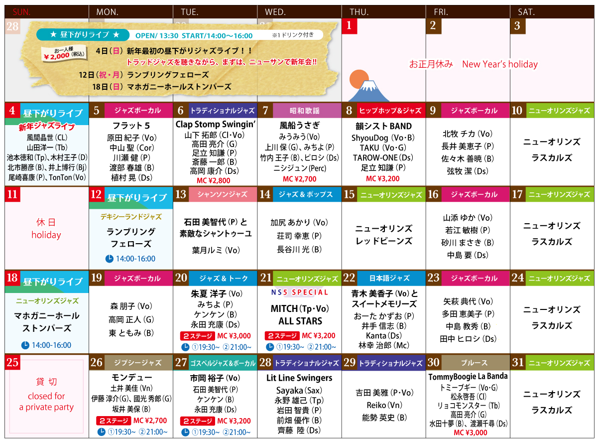 今月のスケジュール