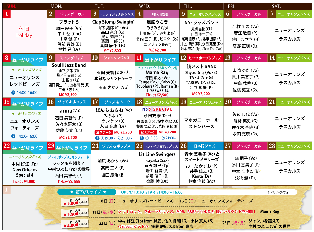 来月のスケジュール