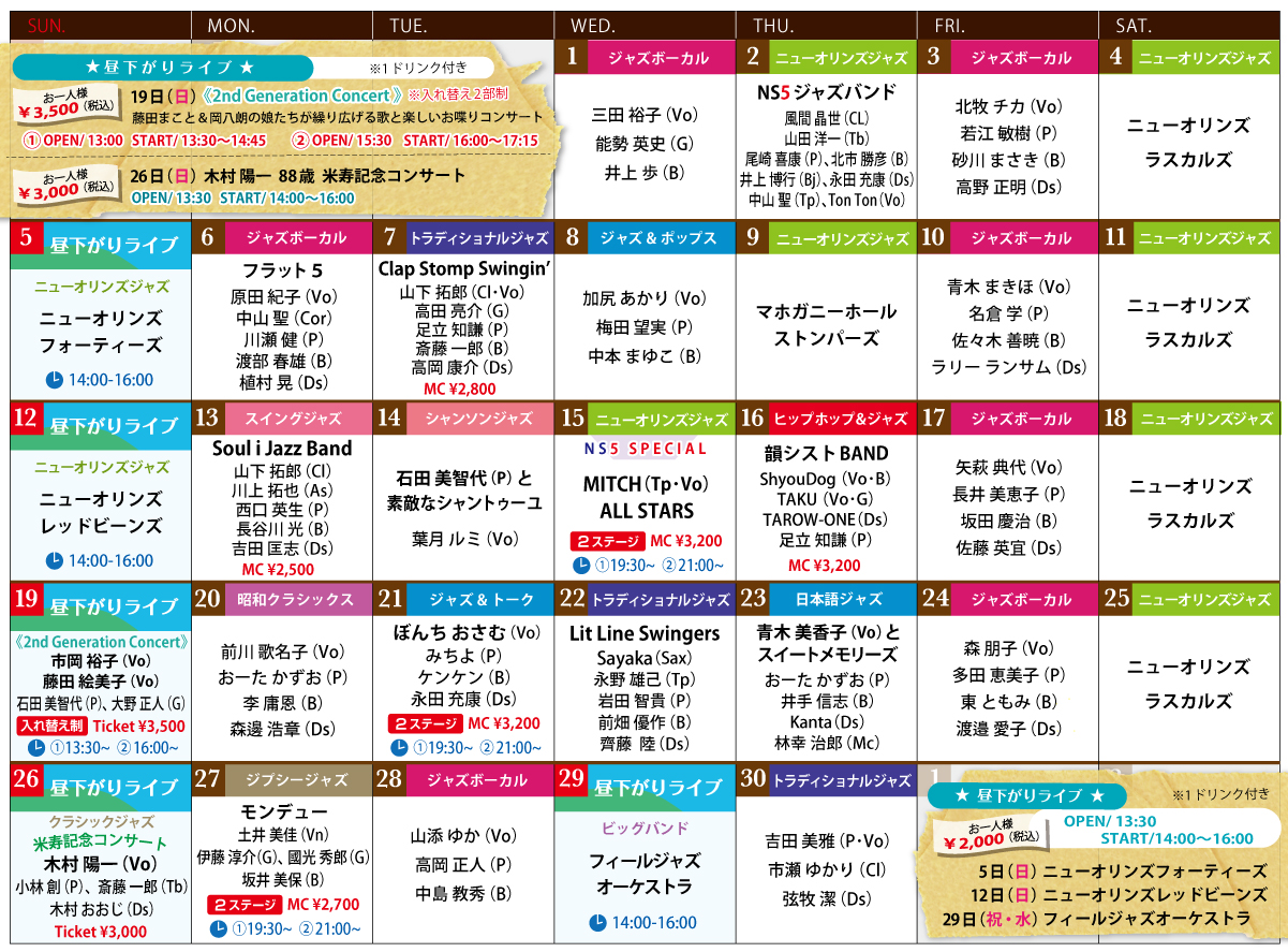 来月のスケジュール