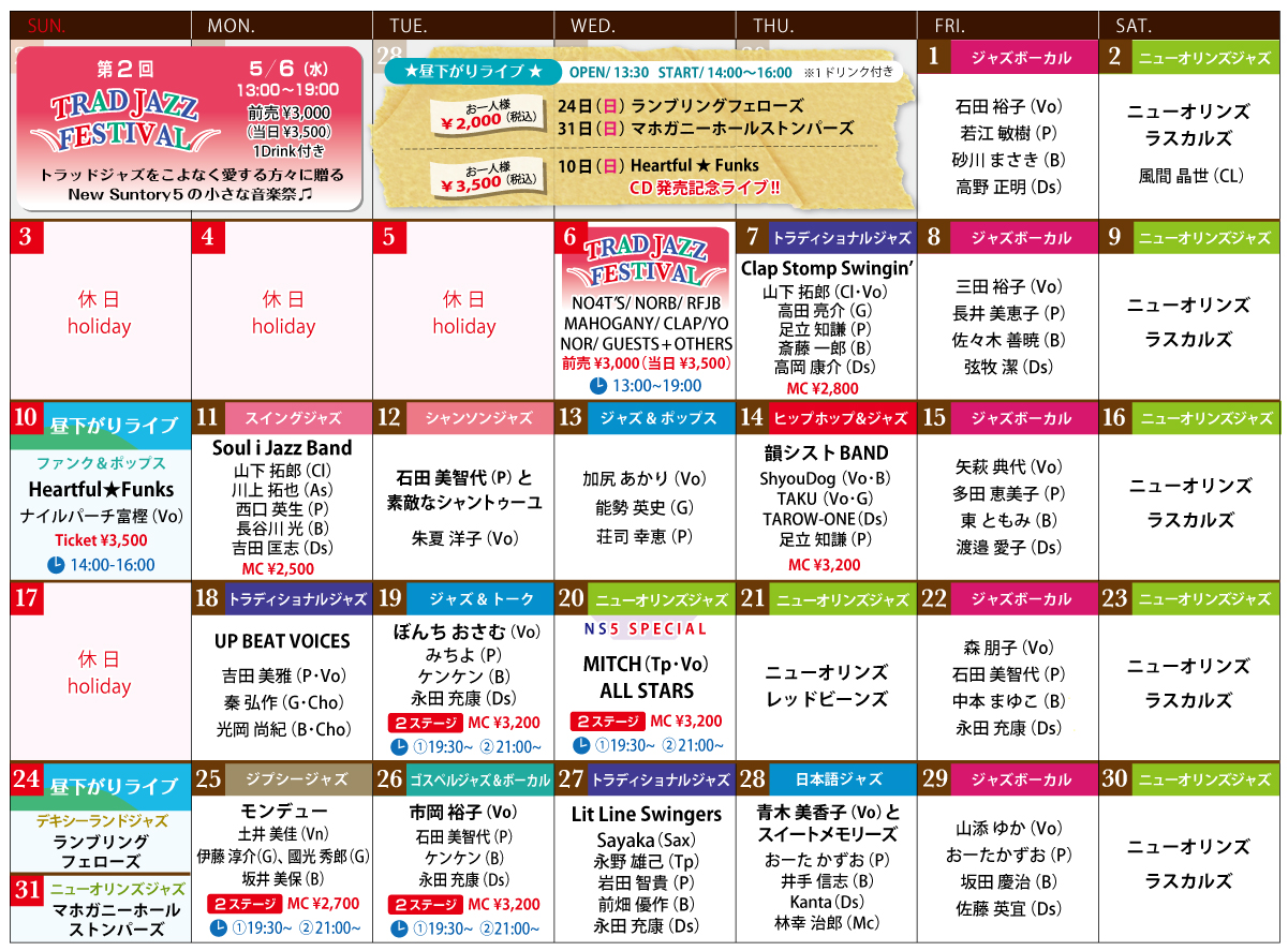 今月のスケジュール