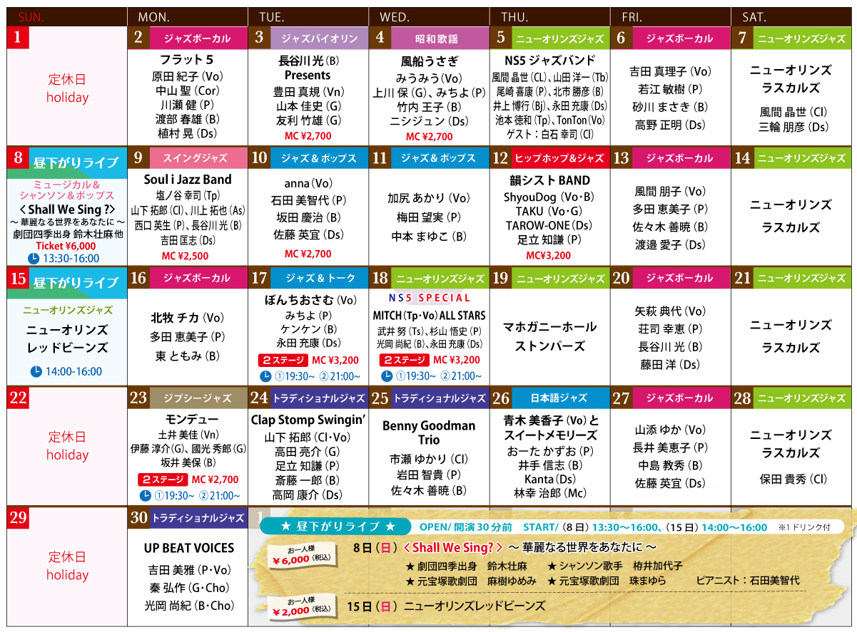 今月のスケジュール