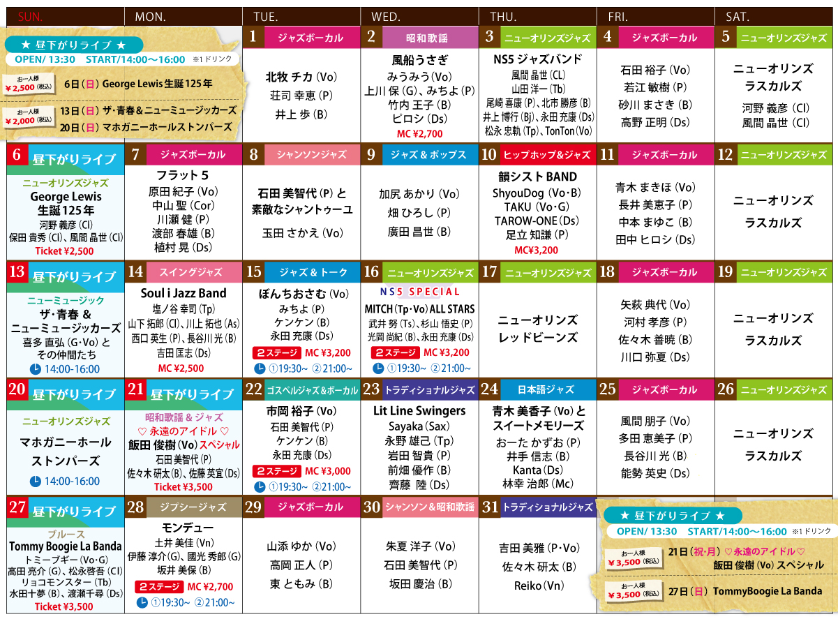 来月のスケジュール