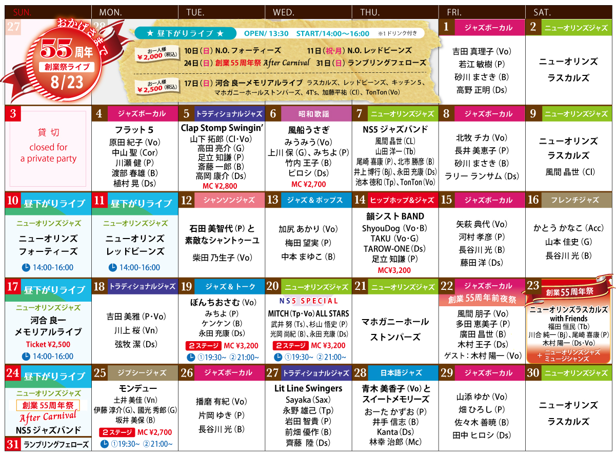 来月のスケジュール