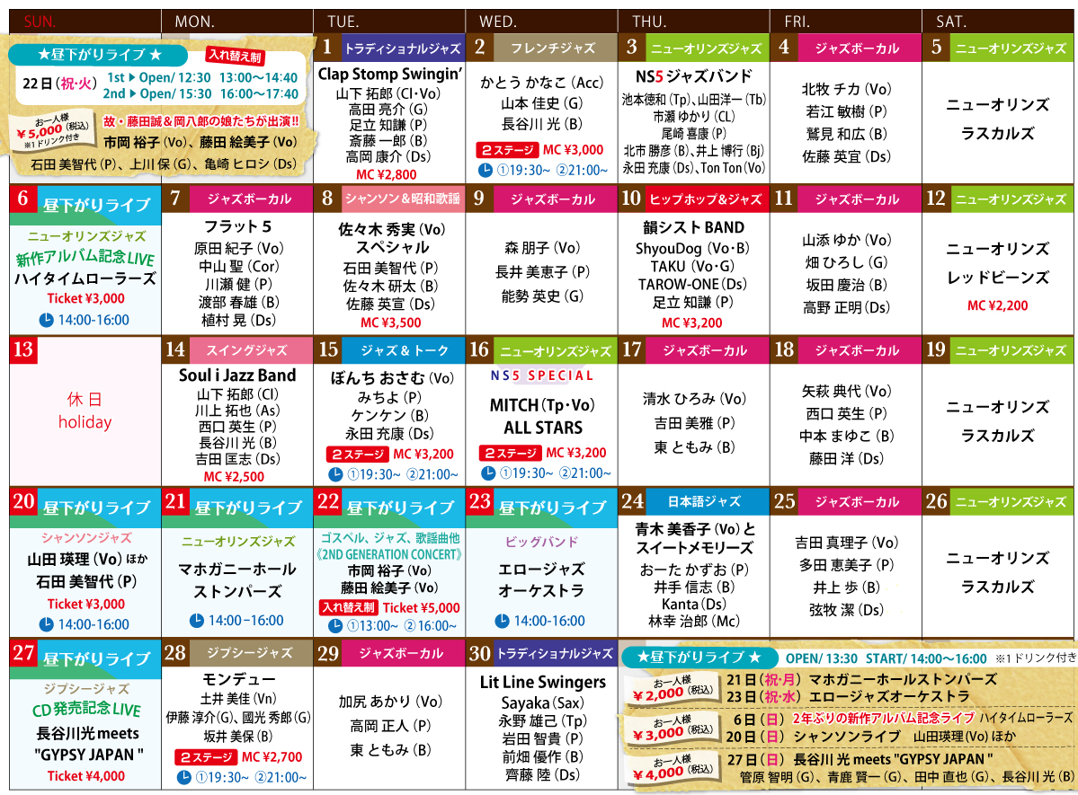 来月のスケジュール