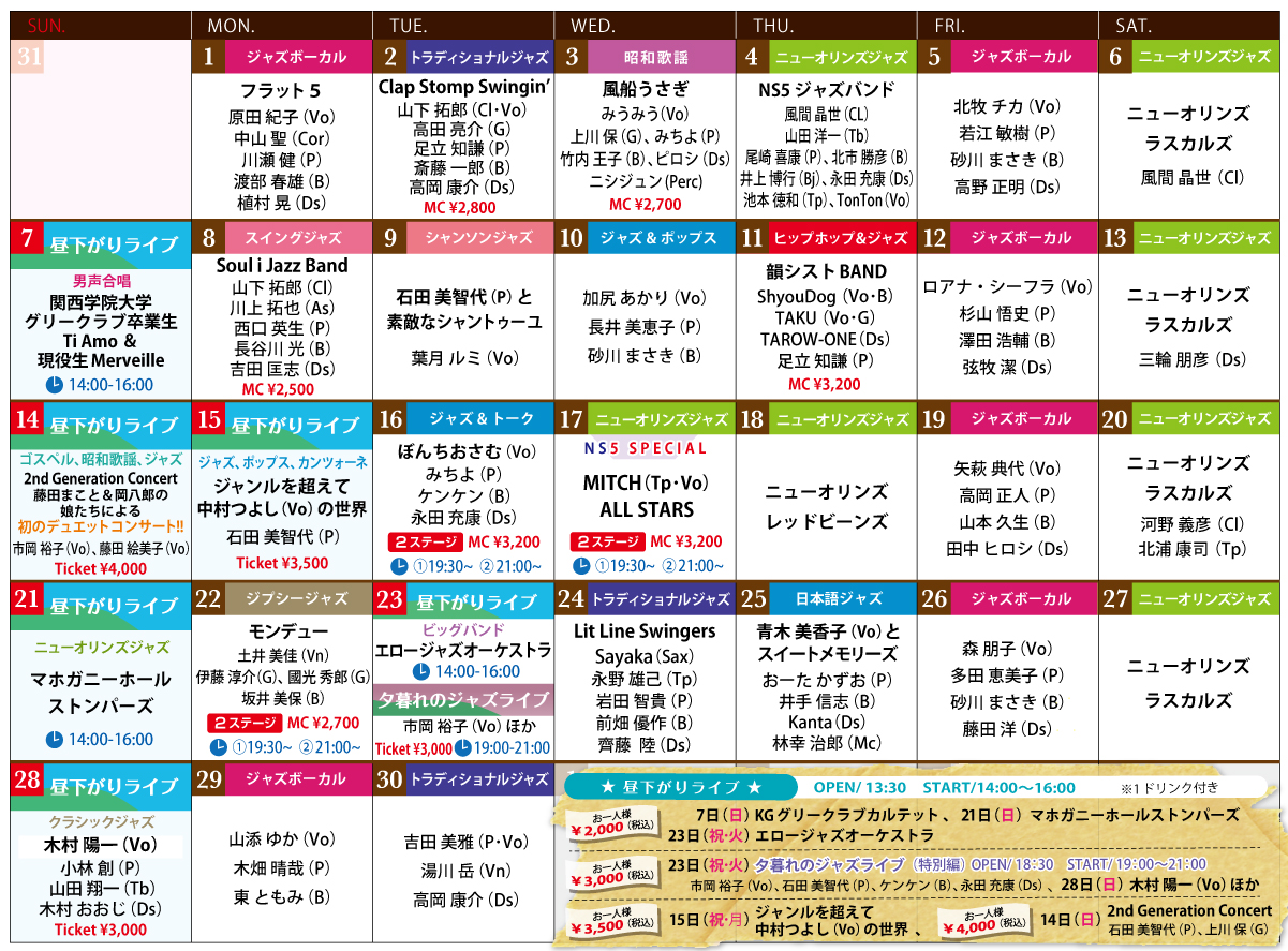 今月のスケジュール